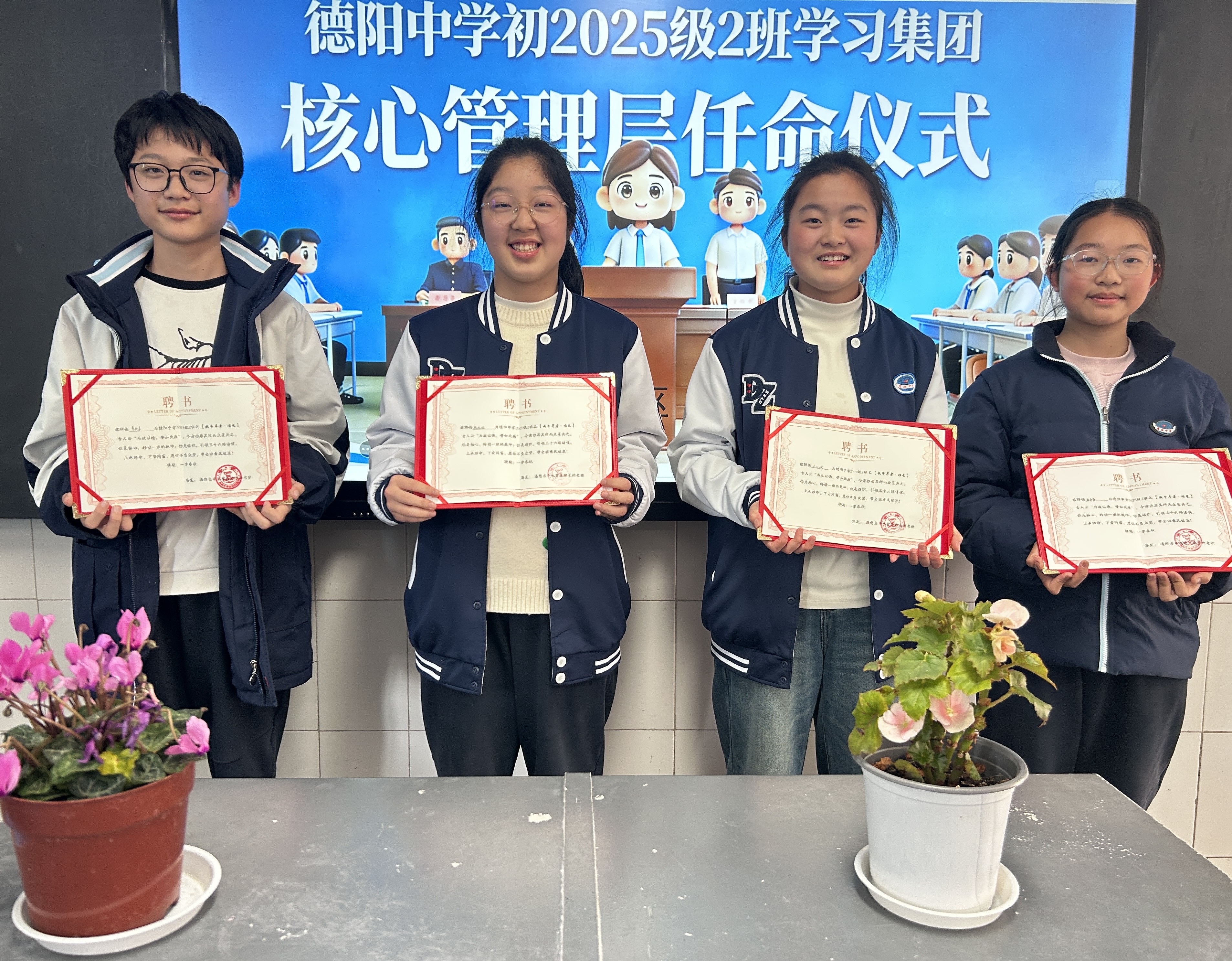 班干部任命仪式